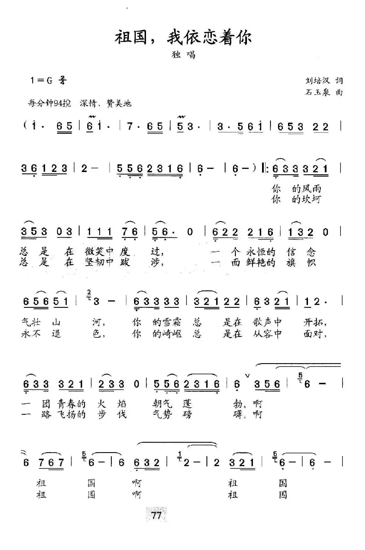 祖国,我依恋着你