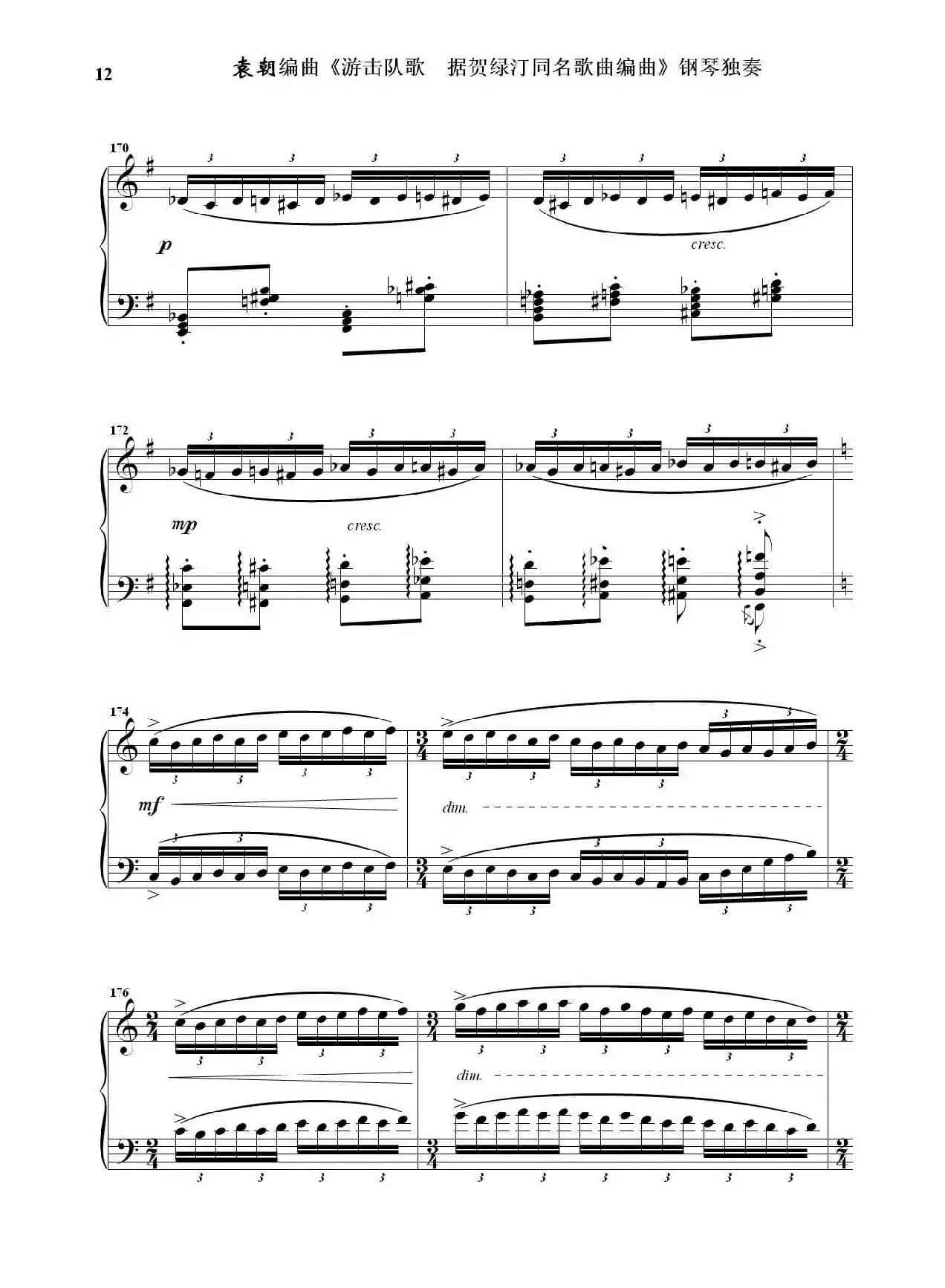 游击队歌  钢琴独奏（据贺绿汀同名歌曲编曲）