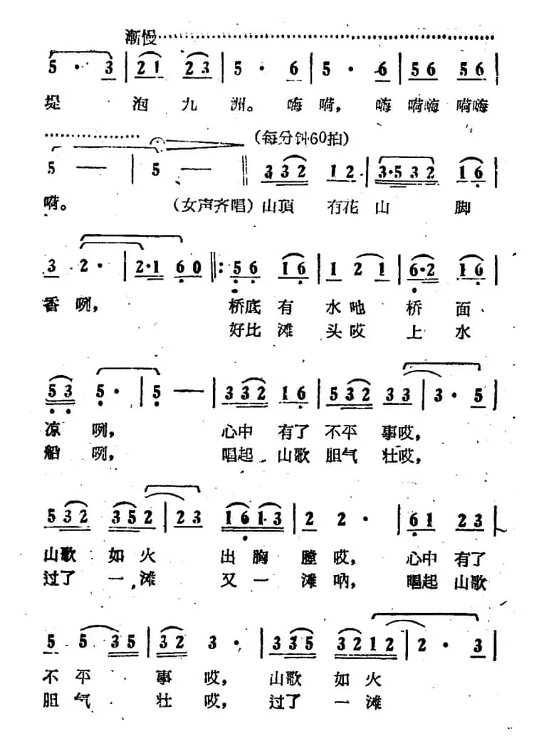 唱起山歌胆气壮（电影《刘三姐》选曲）