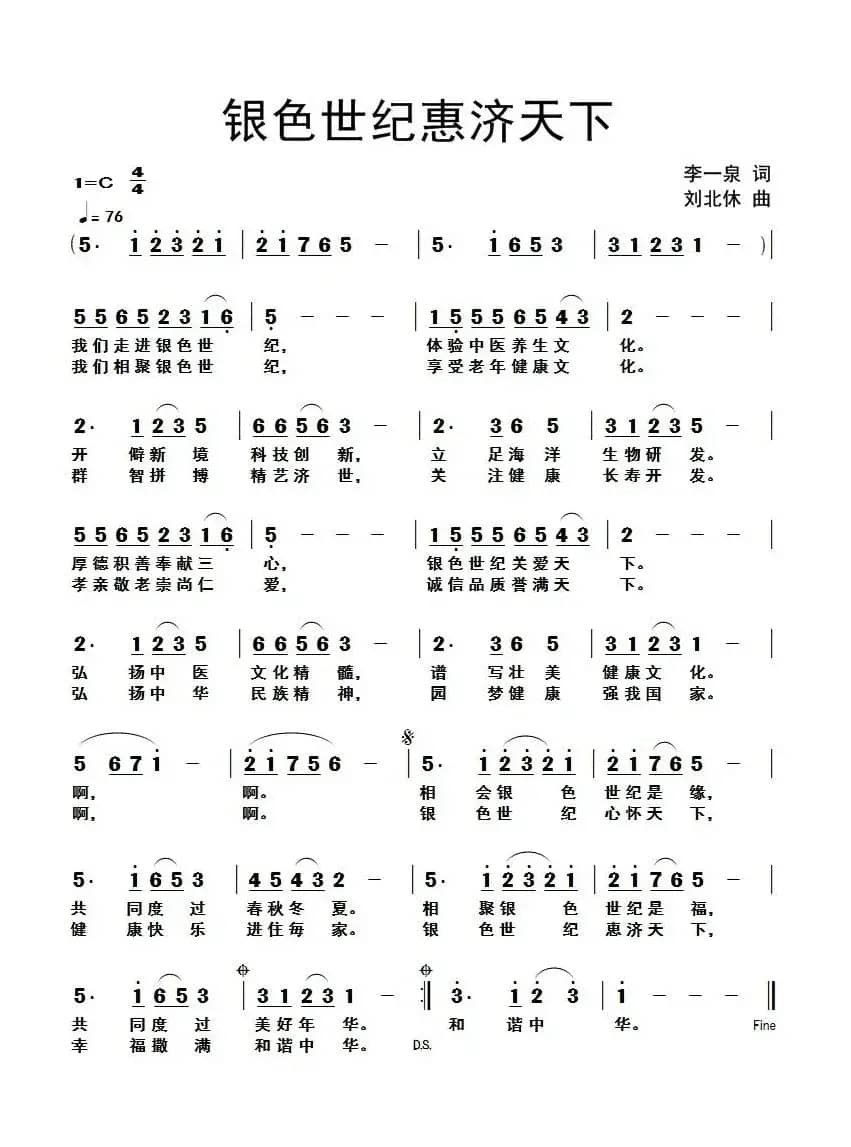 银色世纪惠济天下