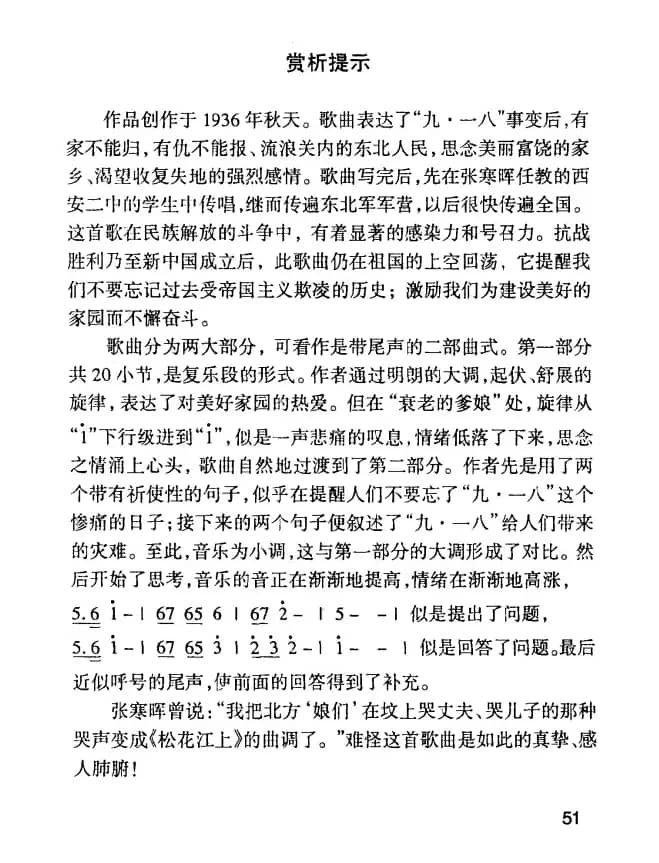 松花江上（张寒晖词曲）