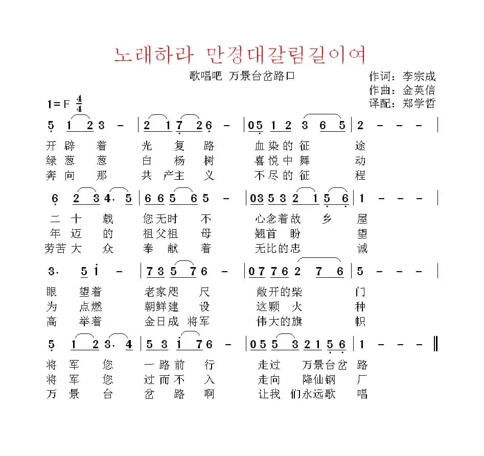 [朝鲜]歌唱吧 万景台岔路口（中文版）