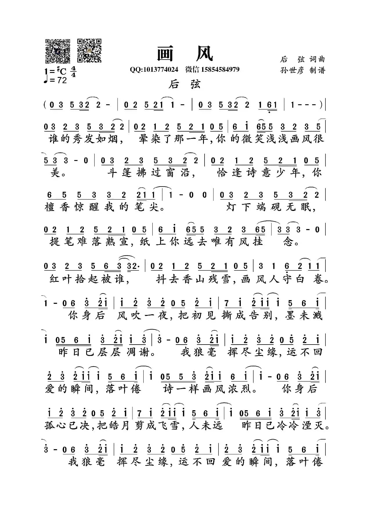 画风（后弦词曲）