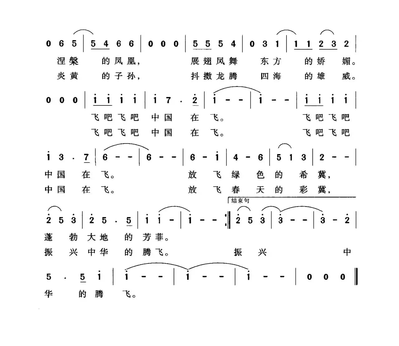 中国在飞（郭天柱词  陈华荣曲）