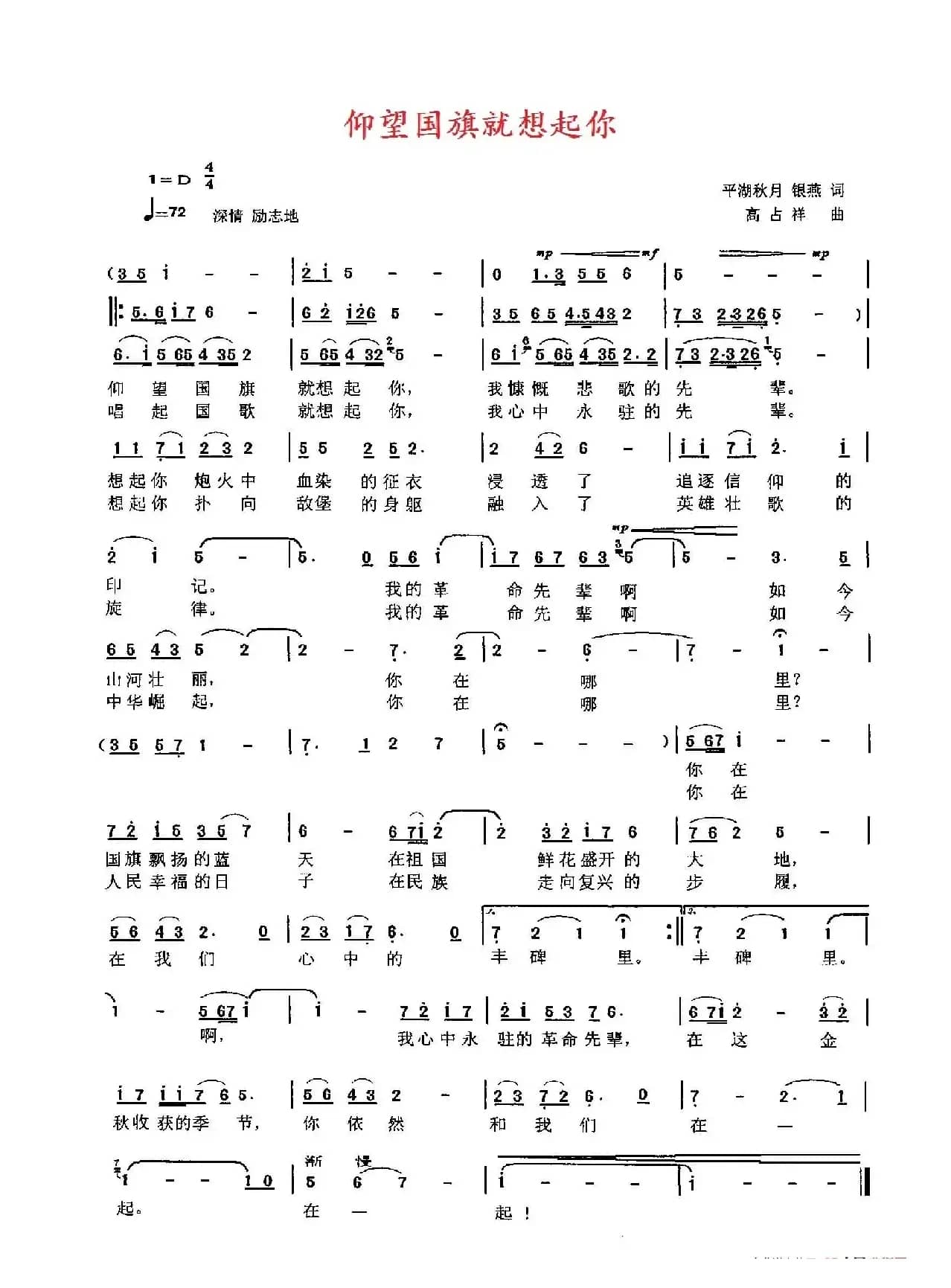 仰望国旗就想起你 高占祥谱曲版