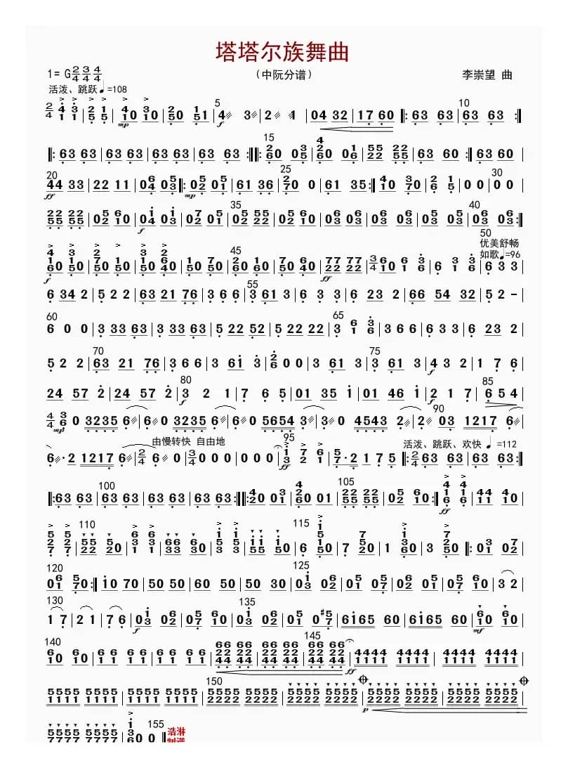 塔塔尔族舞曲（中阮分谱）