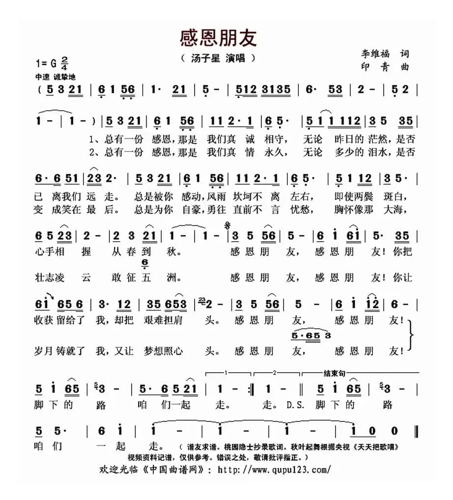 感恩朋友（李维福词 印青曲）