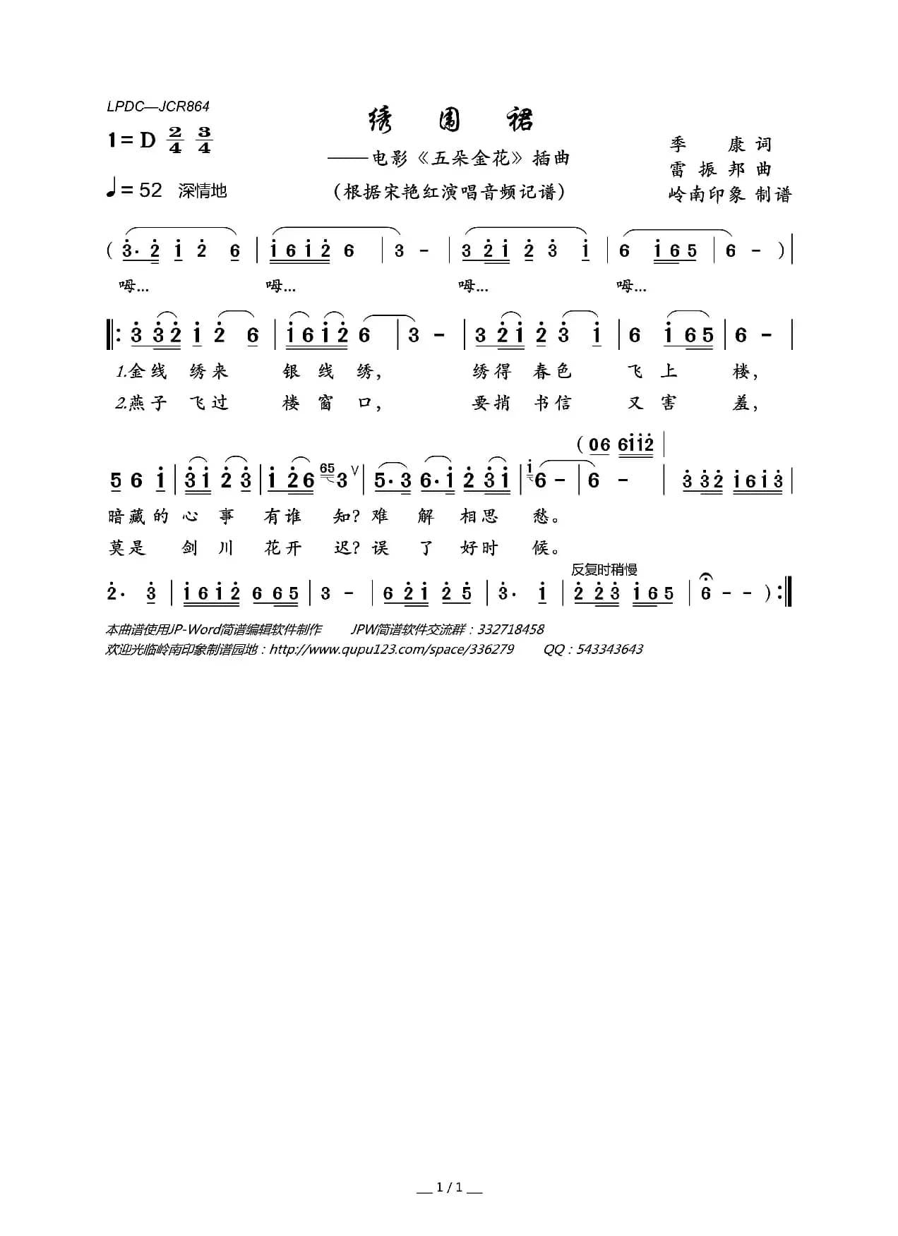 绣围裙（电影《五朵金花》插曲）