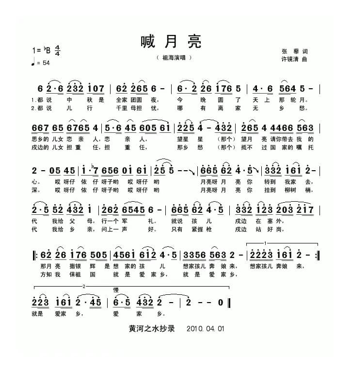 喊月亮（张藜词 许镜清曲）