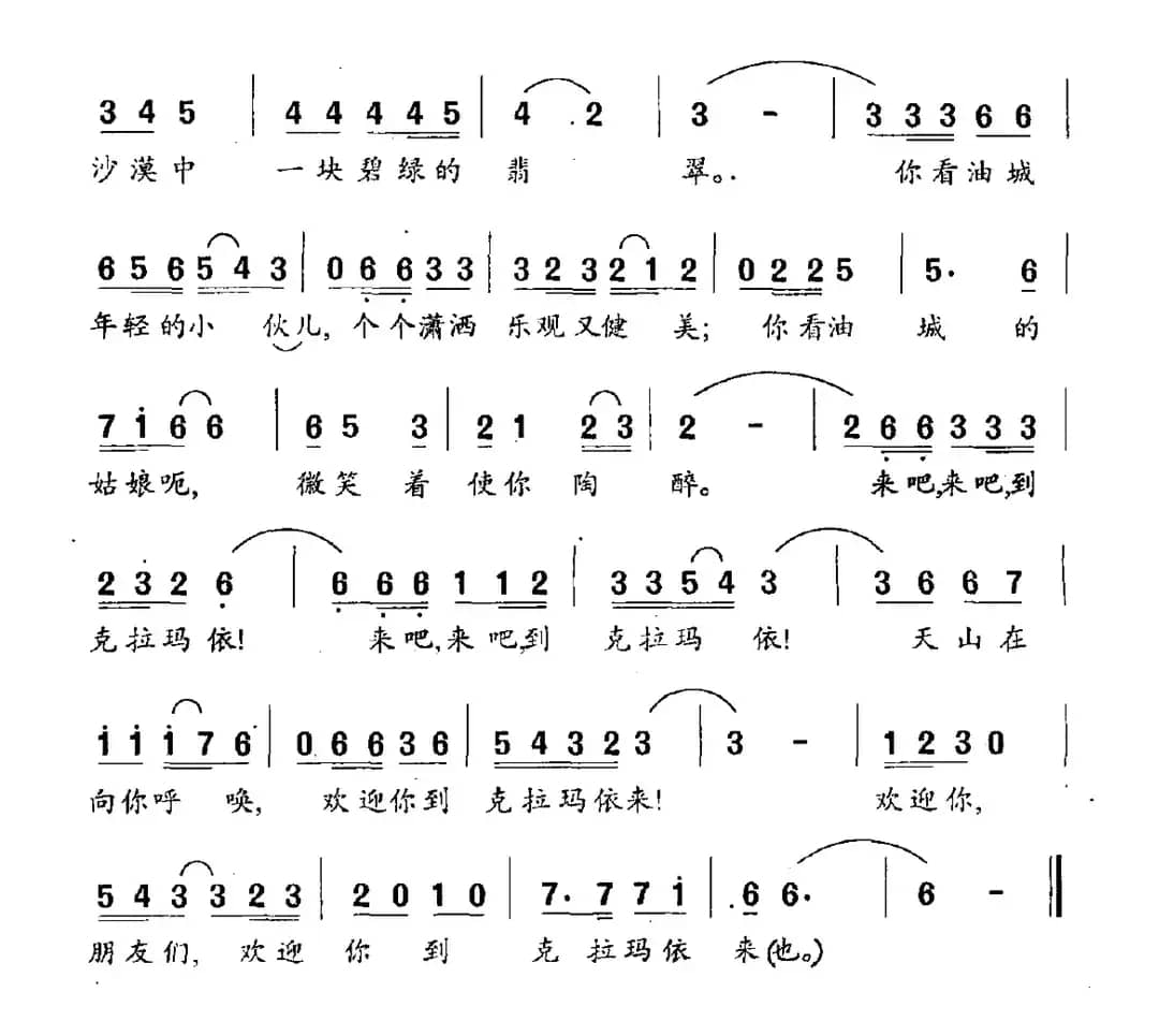 欢迎你到克拉玛依来