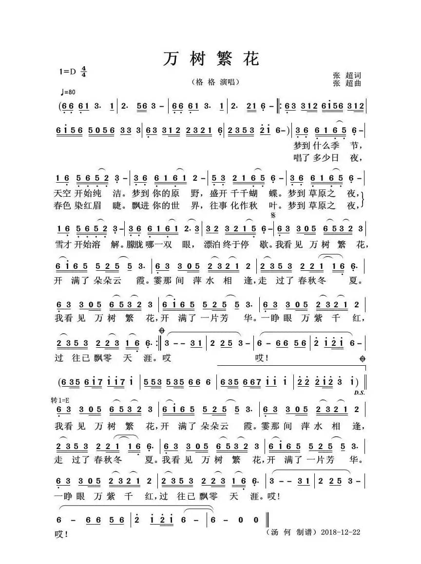 万树繁花（格格演唱版）