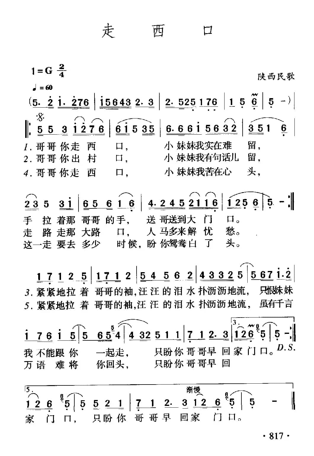 走西口（陕北民歌、陈哲编词 罗书编曲）