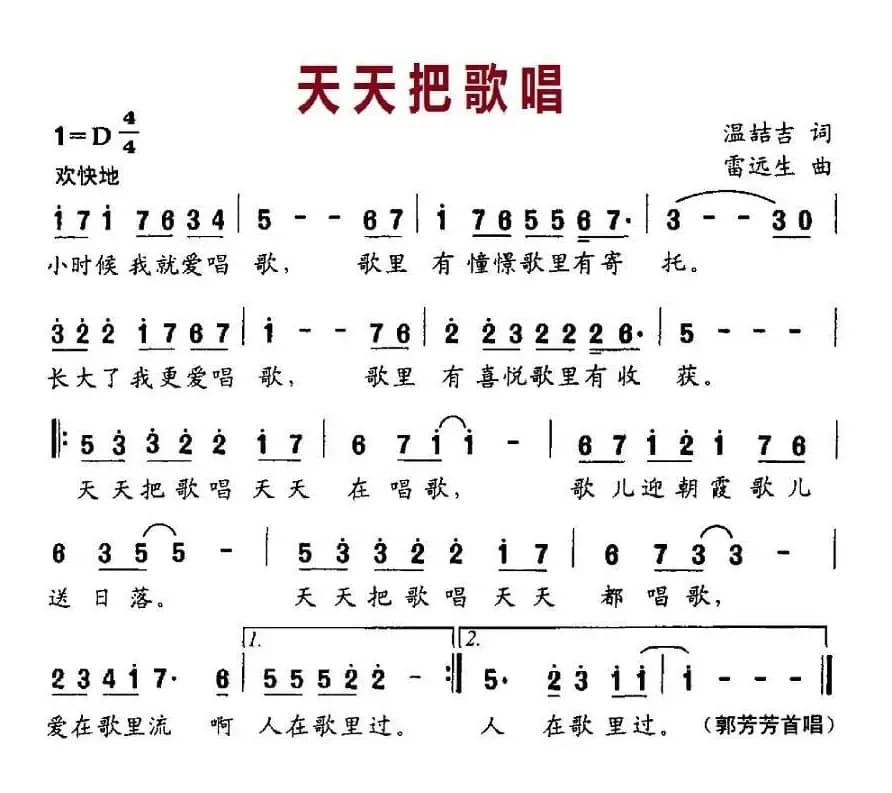 天天把歌唱（温喆吉词 雷远生曲）