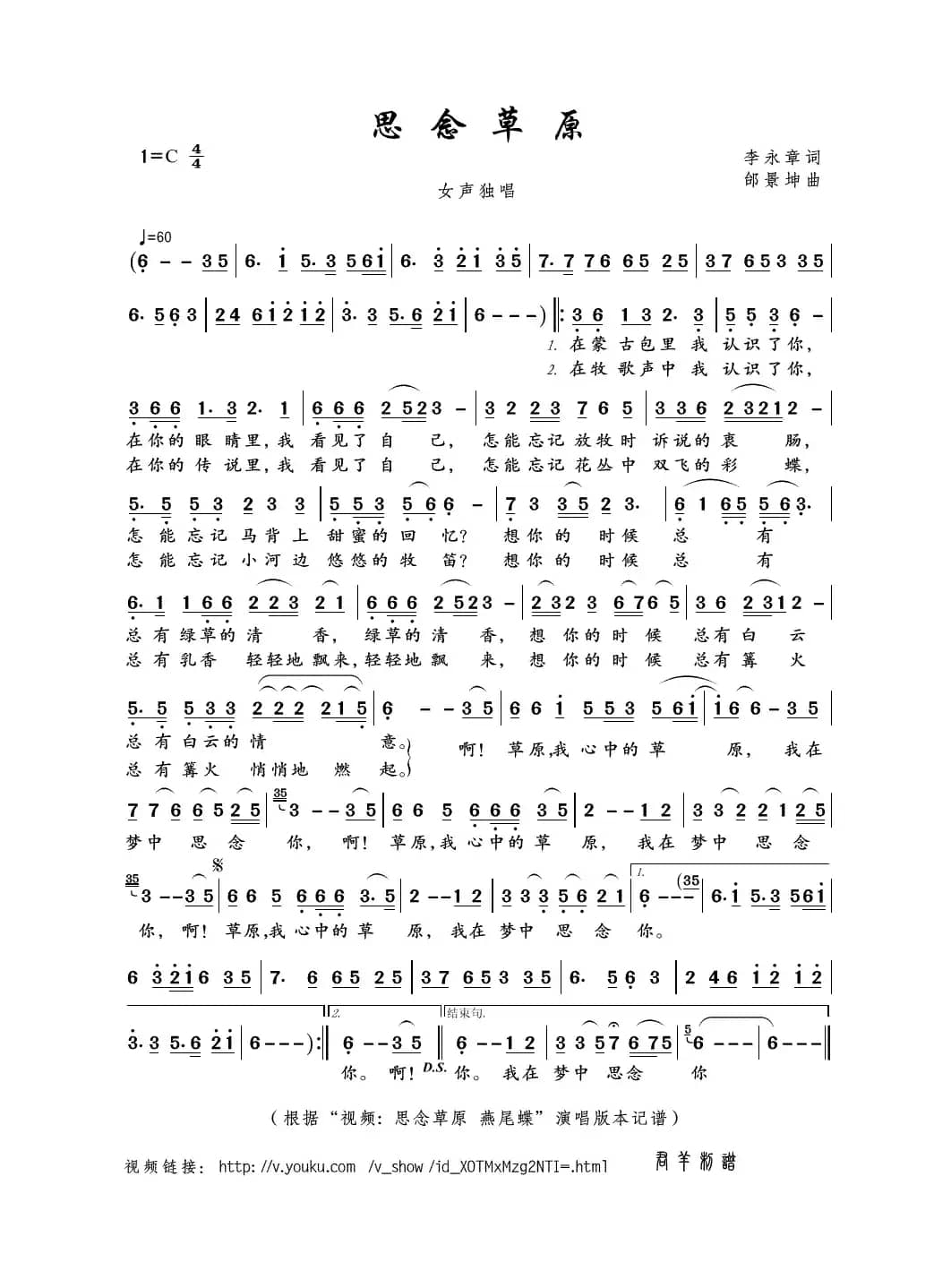 思念草原（李永章词 邰景坤曲）