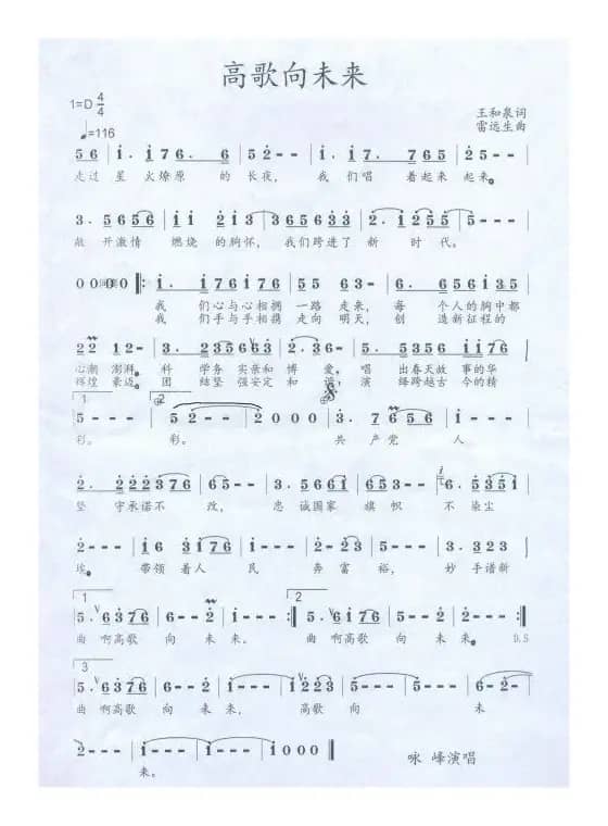 高歌向未来（王和泉词 雷远生曲）