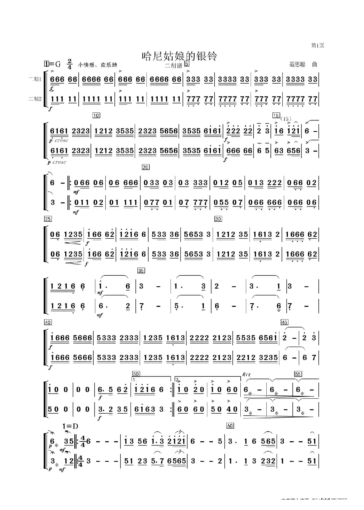 《哈尼姑娘的银铃》