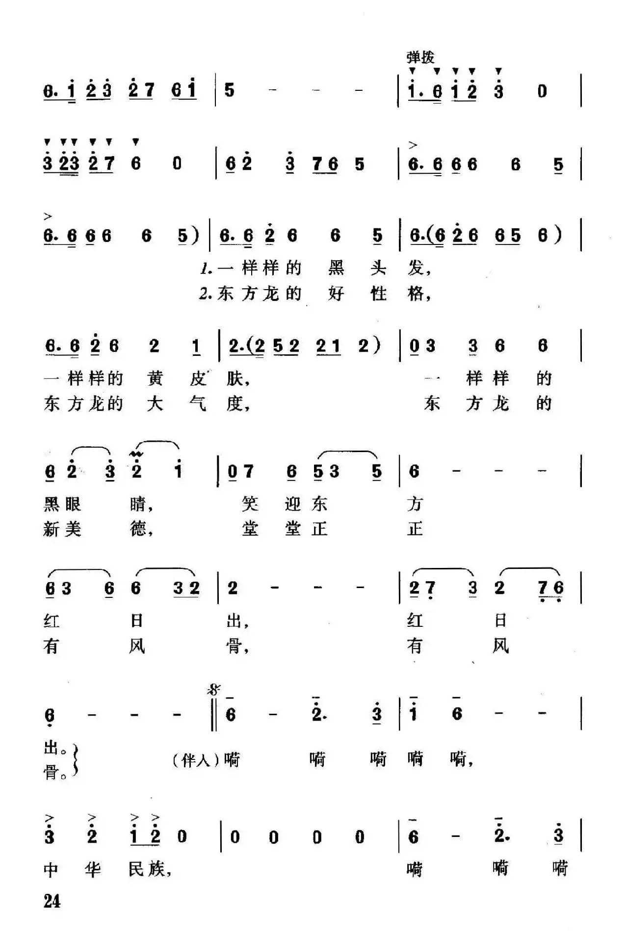 中华民族（李幼容词 珊卡曲）