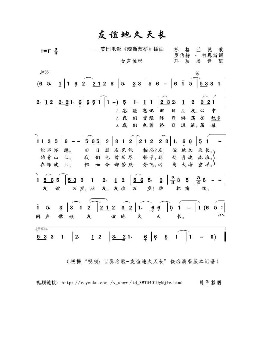 友谊地久天长（罗伯特·伯恩斯词 苏格兰民歌曲）