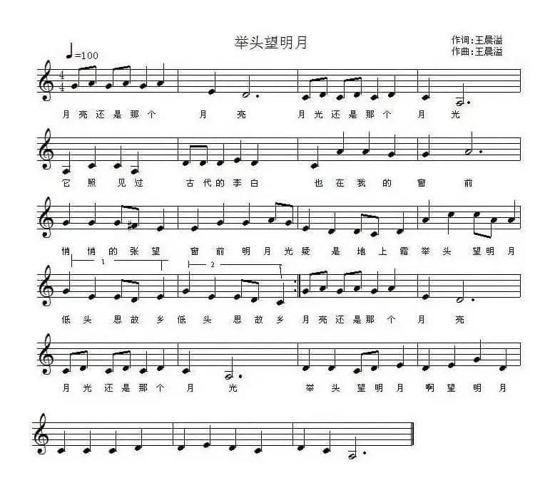 举头望明月（胡敦骅词 王晨溢曲）