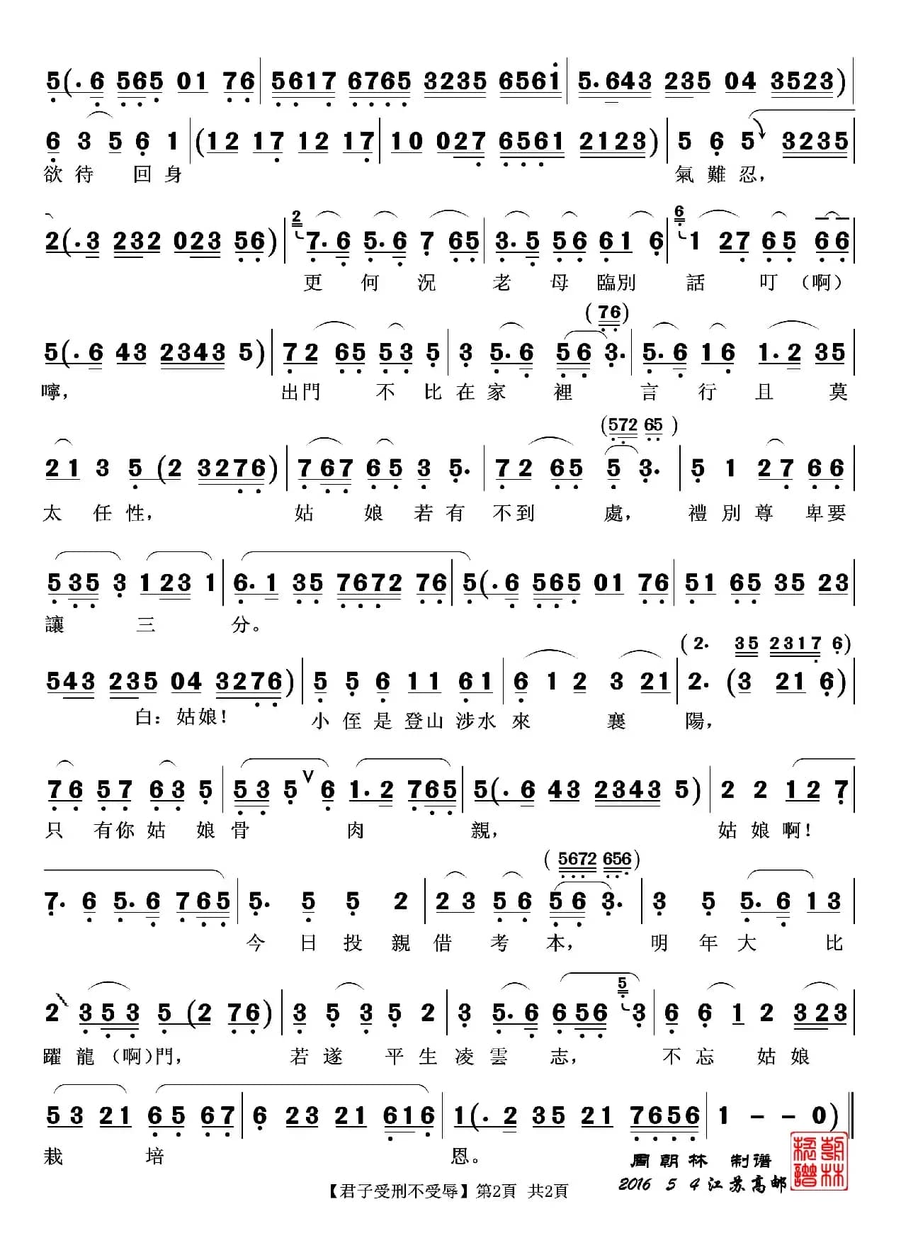 君子受刑不受辱（越剧《珍珠塔》选段）