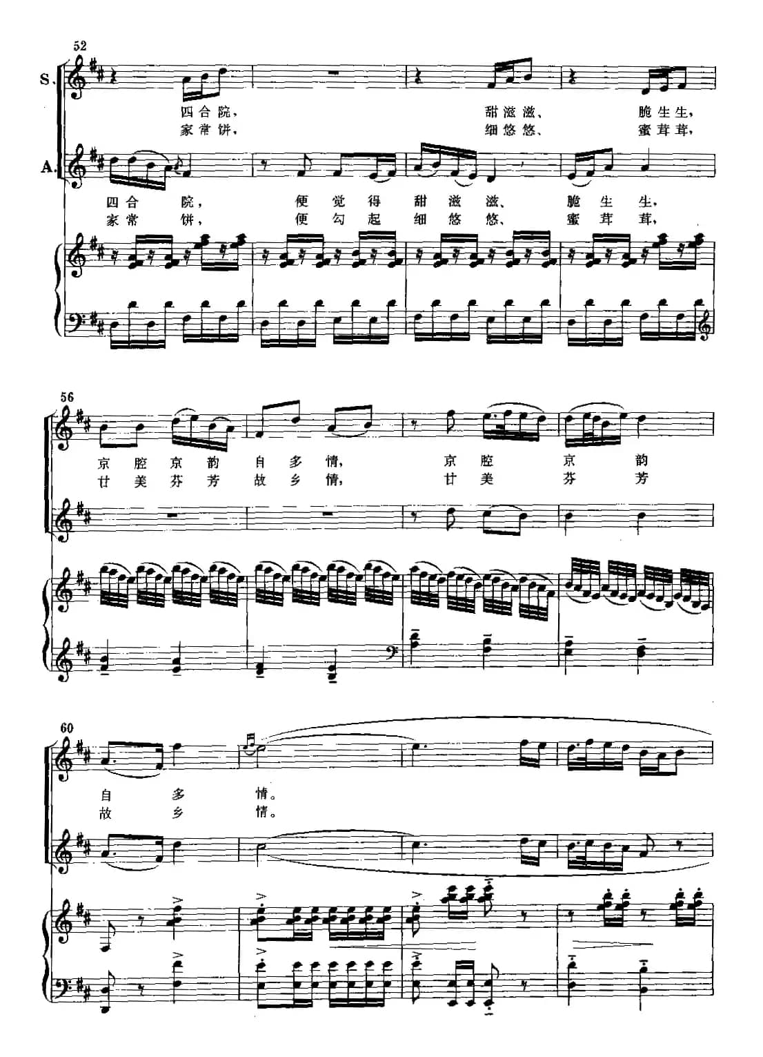 故乡是北京（合唱钢伴谱）