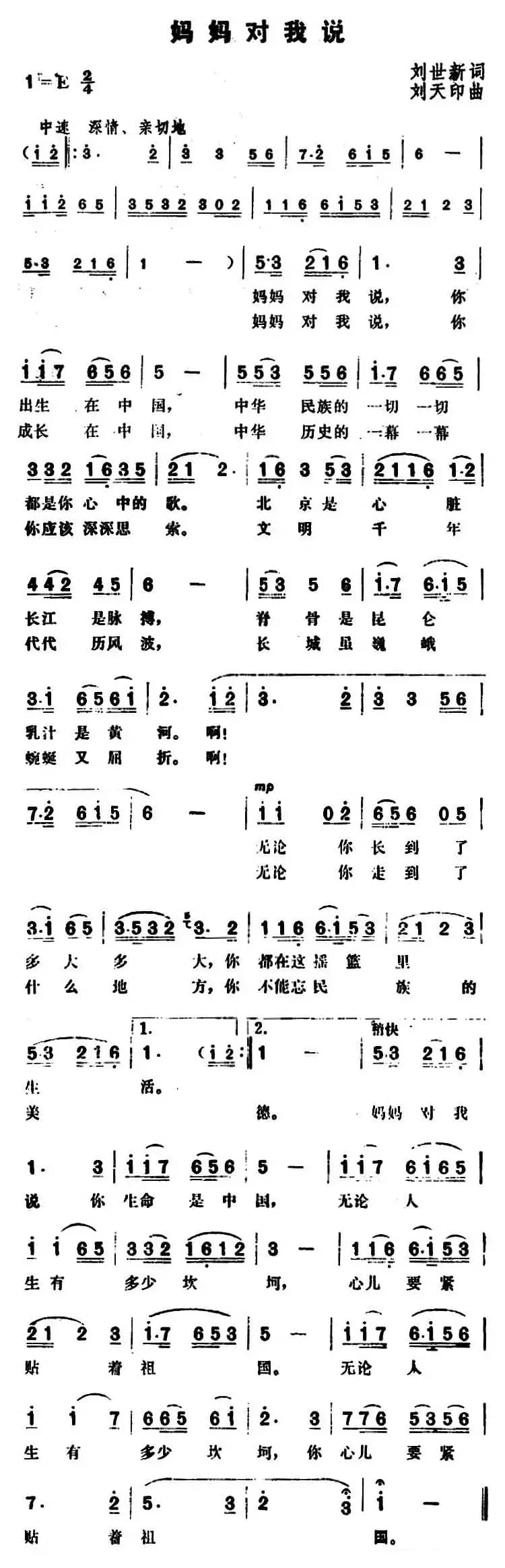 妈妈对我说（刘世新词 刘天印曲）