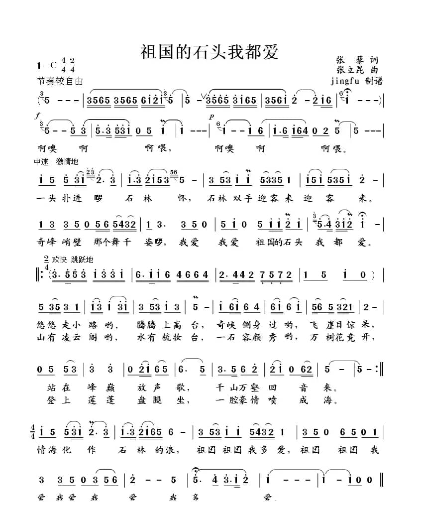 祖国的石头我都爱