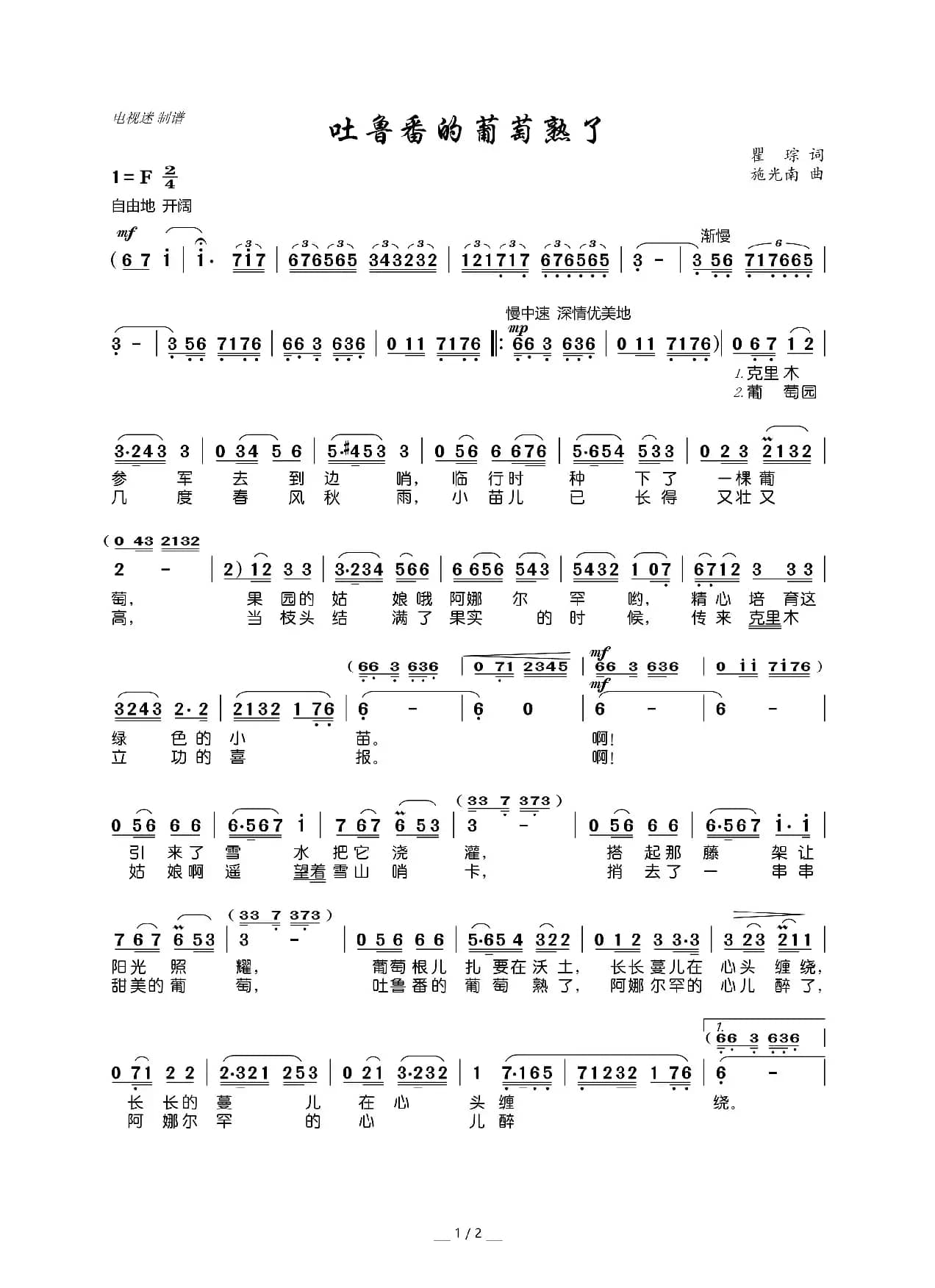 吐鲁番的葡萄熟了