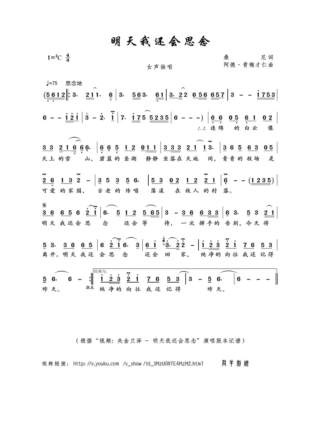 明天我还会思念（桑尼词 阿德·青梅才仁曲）