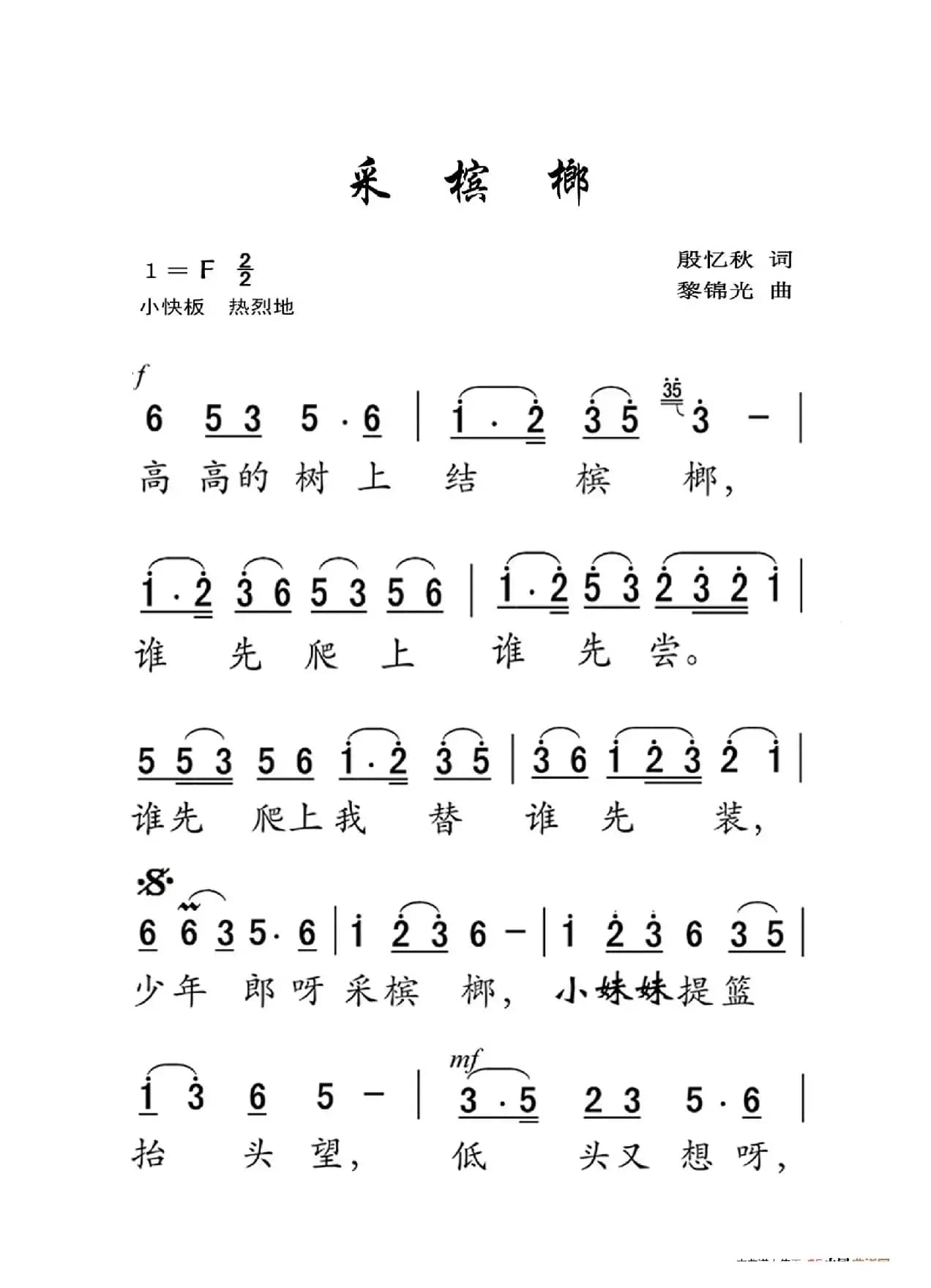 采槟榔（老人适用）