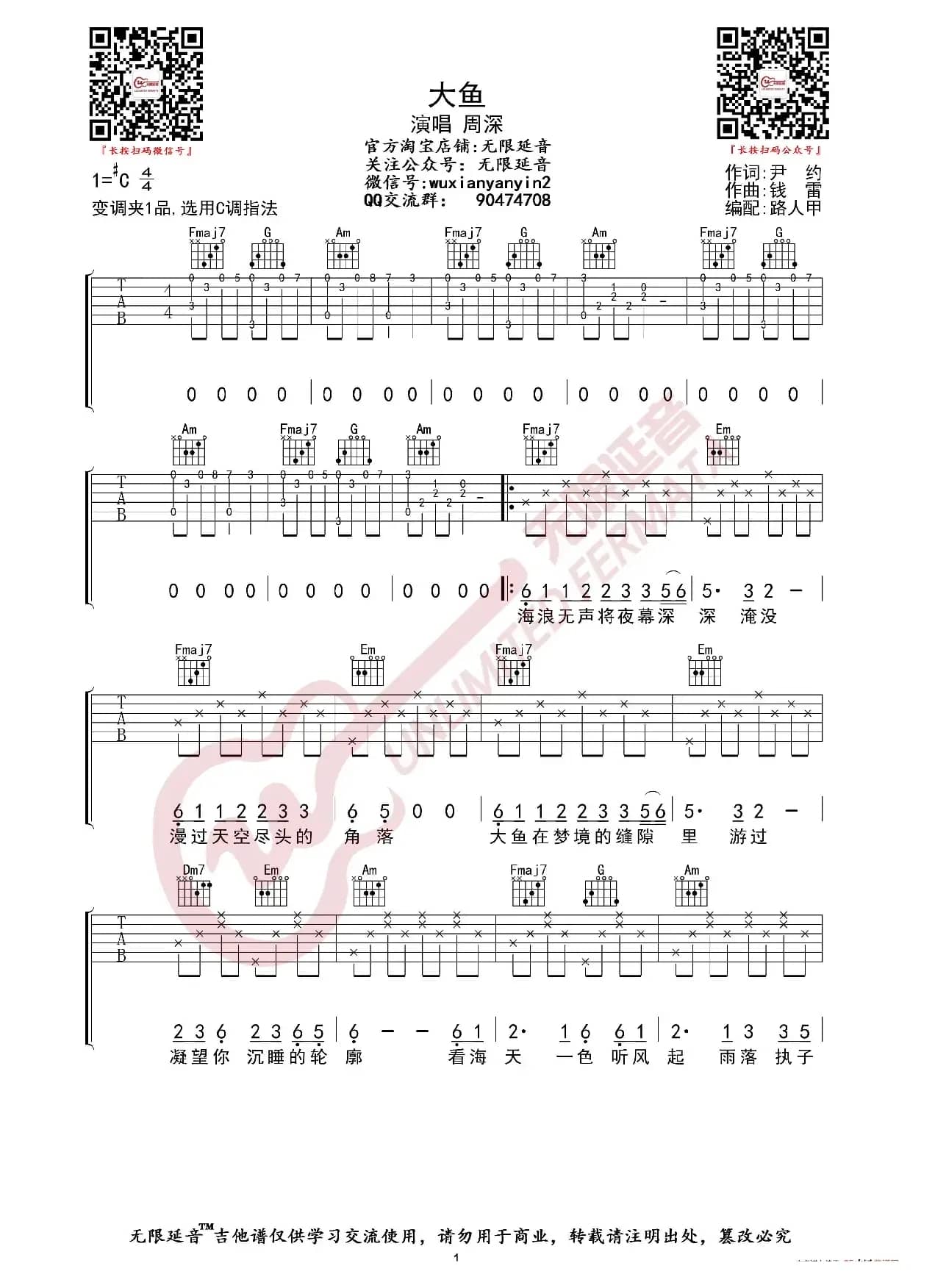 周深 大鱼 吉他谱（无限延音编配）