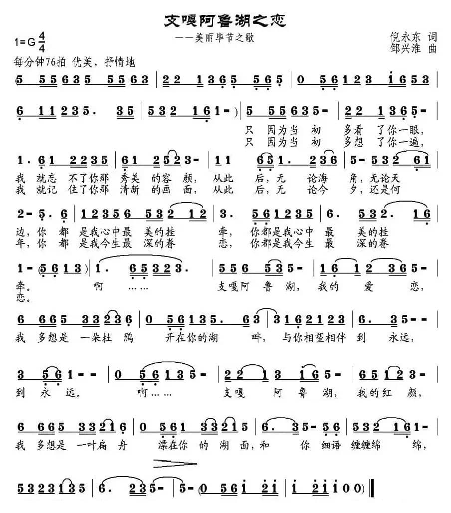 支嘎阿鲁湖之恋