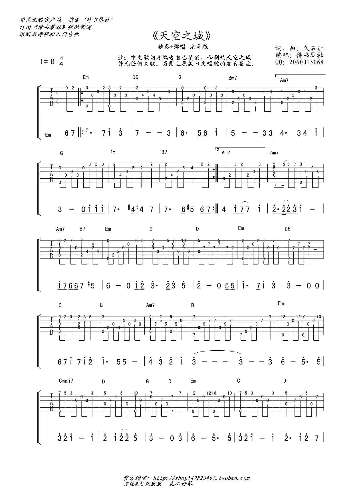 最佳中文填词《天空之城》（独奏、弹唱）