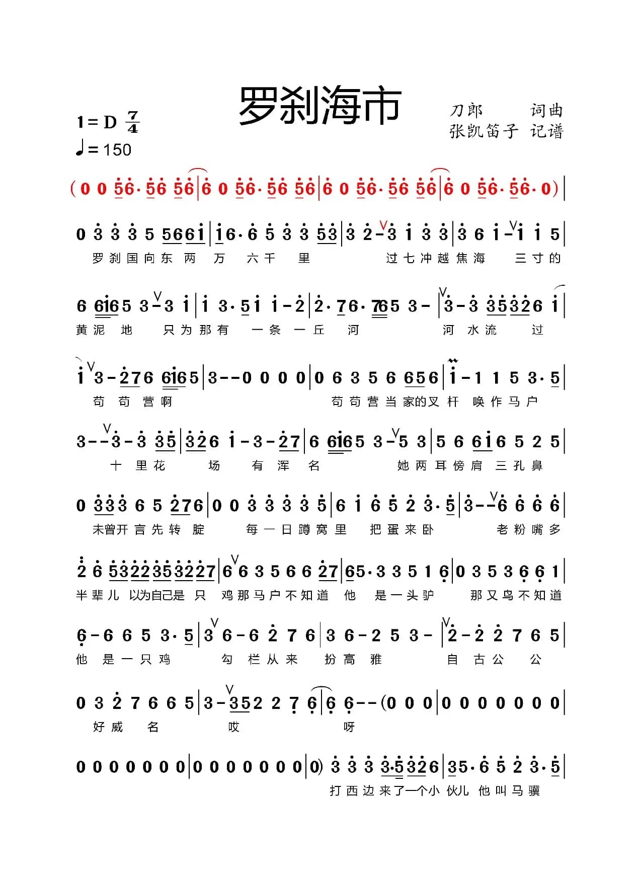 罗刹海市（高清版）