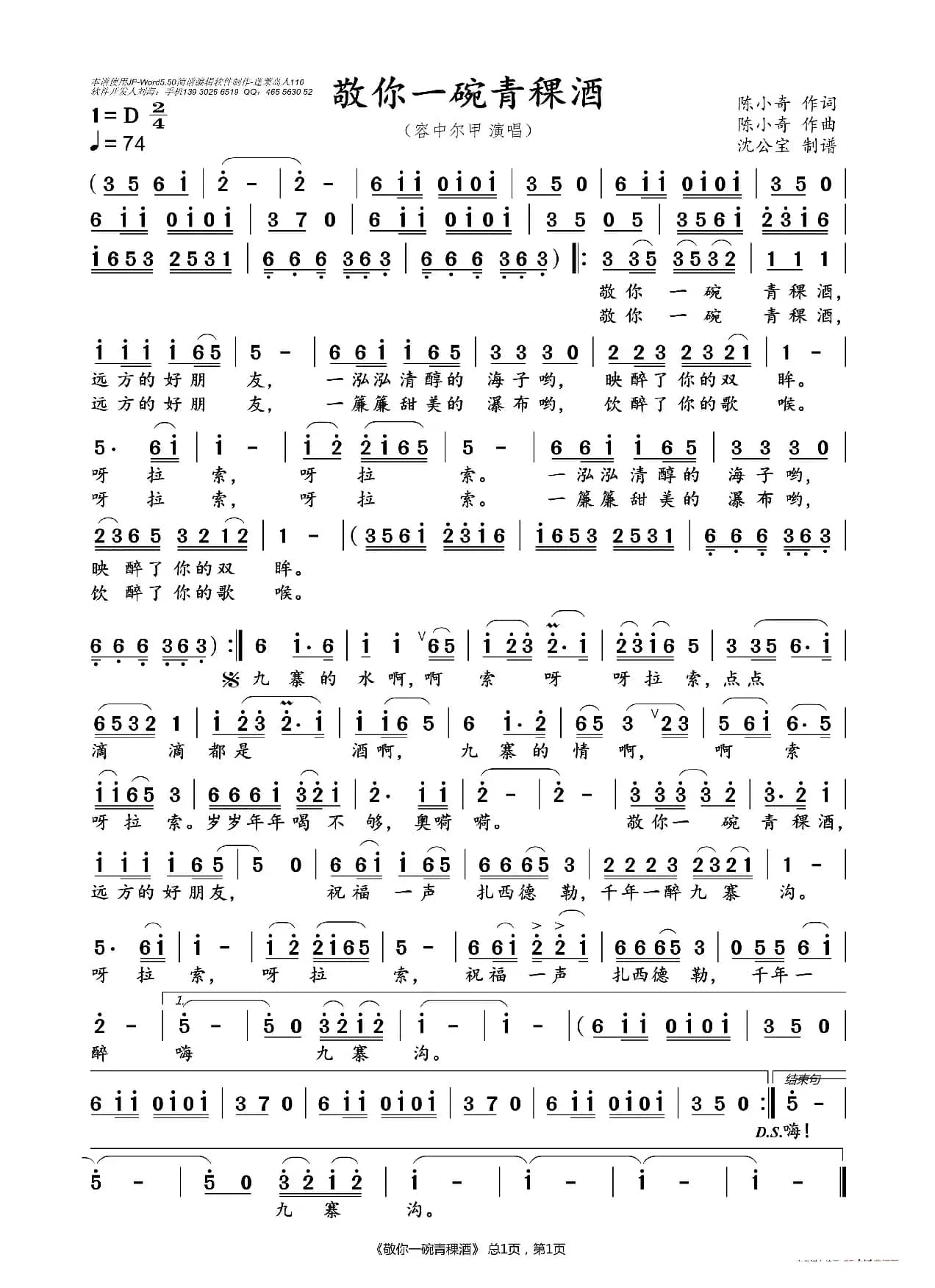 敬你一碗青稞酒