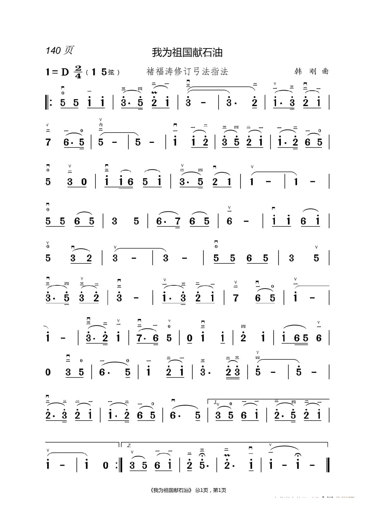 茉莉花  二胡简谱 （褚福涛）