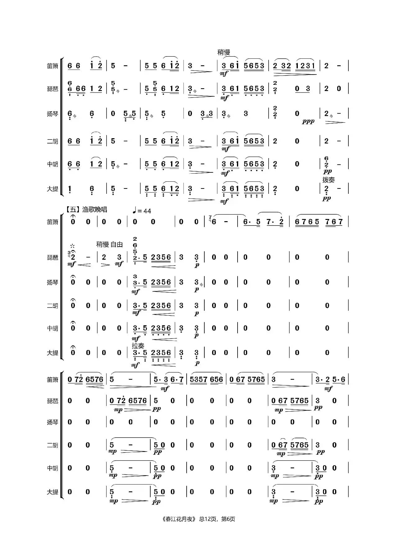 春江花月夜（民乐合奏）