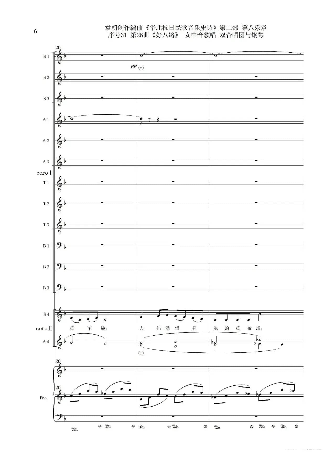 序号31第26曲《好八路》双合唱团与钢琴