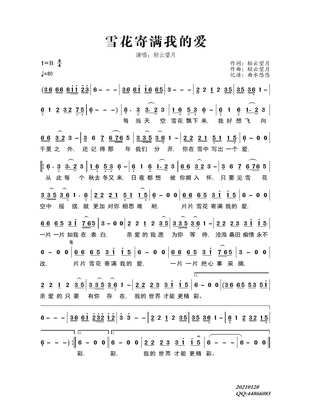 雪花寄满我的爱