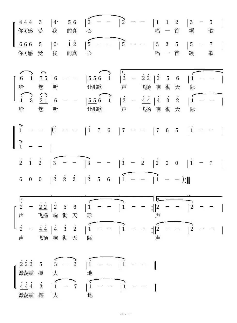 我为妈妈唱支歌（二重唱）