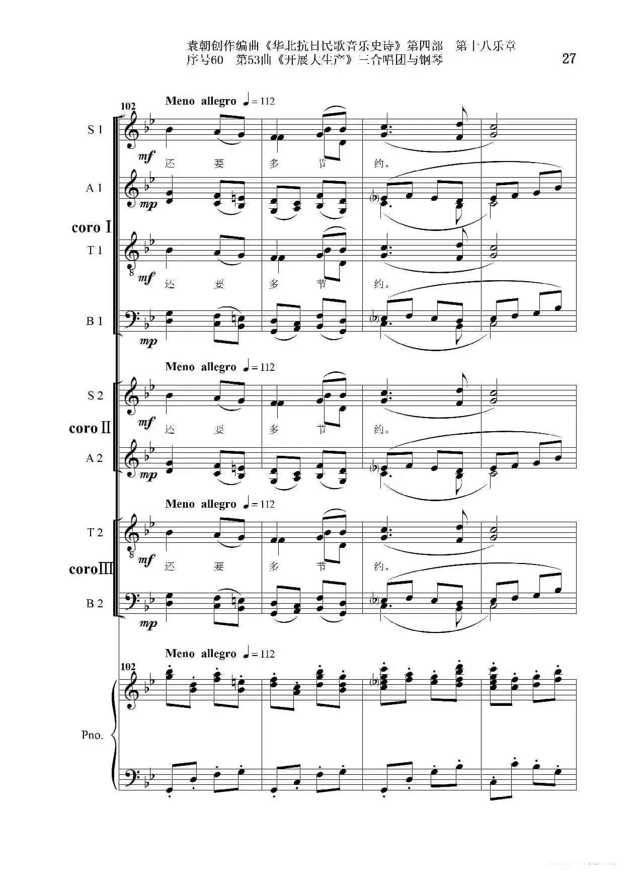 序号60第53曲《开展大生产》三合唱团与钢琴