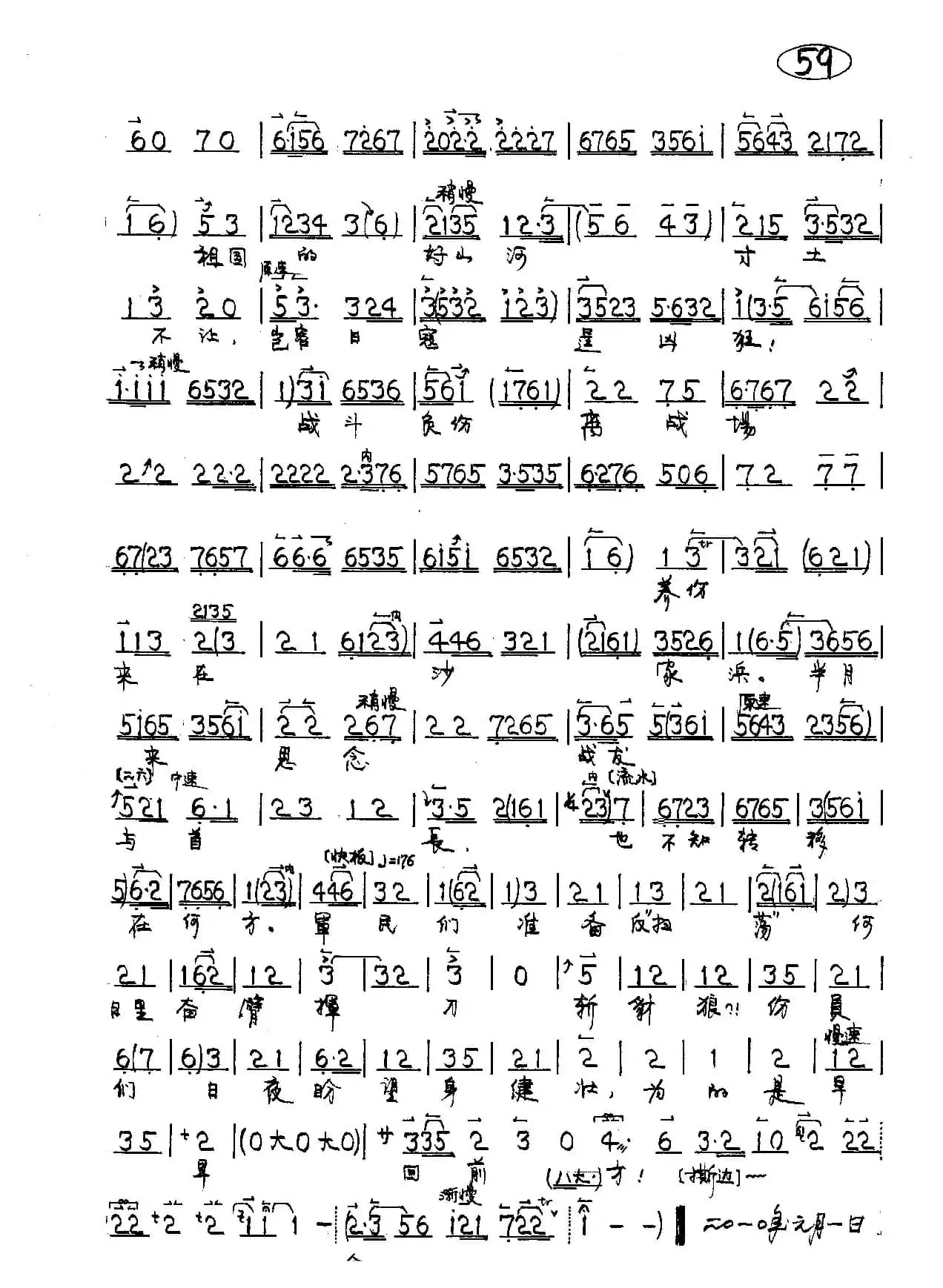 朝霞映在阳澄湖上（京剧《沙家浜》郭建光唱段）