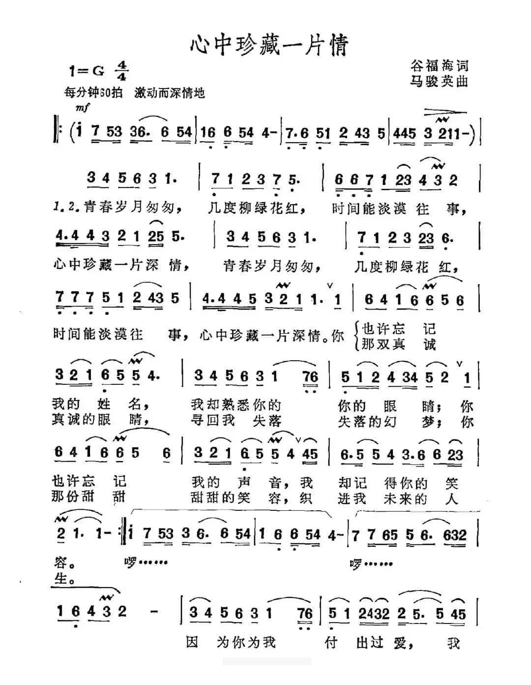 心中珍藏一片情