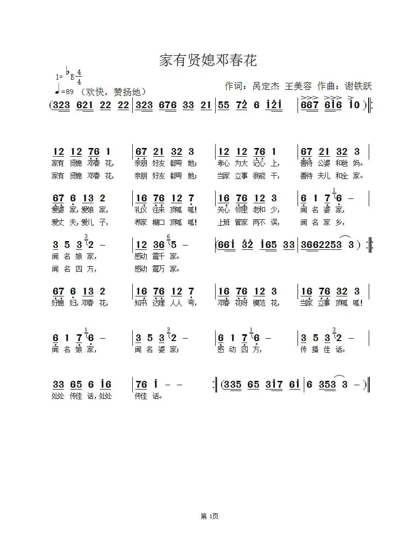 家有贤媳邓春花