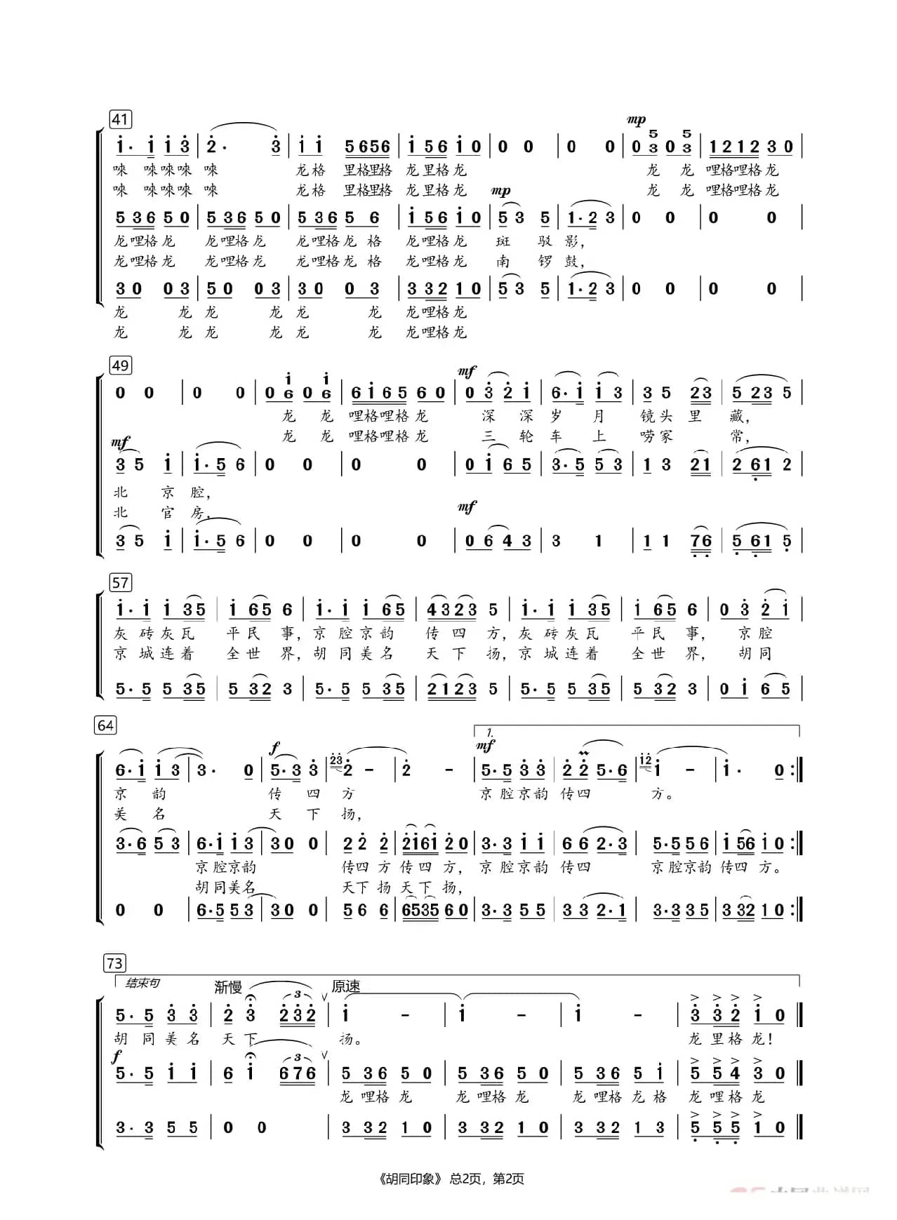 胡同印象（三声部同声合唱）