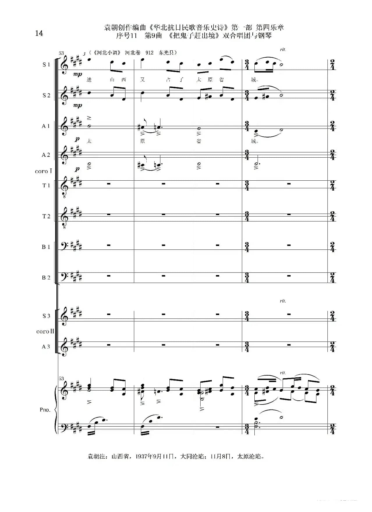 序号11第9曲《把鬼子赶出境》双合唱团与钢琴