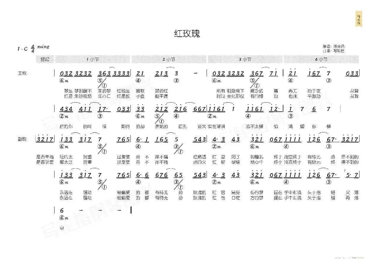 红玫瑰（简和谱）