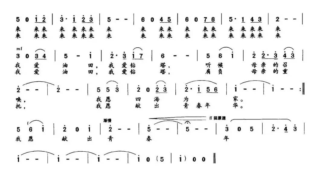钻井工人圆舞曲（张景坤词 徐湘曲）