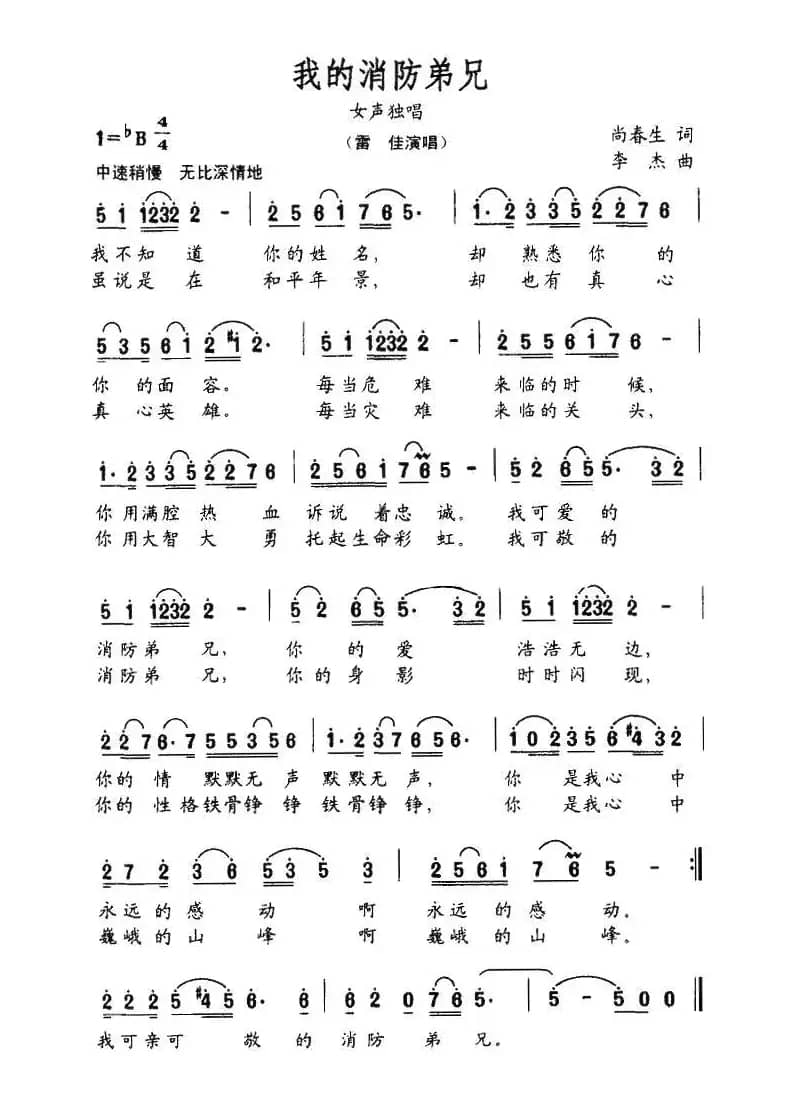 我的消防弟兄