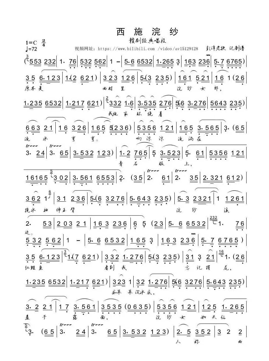 西施浣纱（赣剧经典唱段）